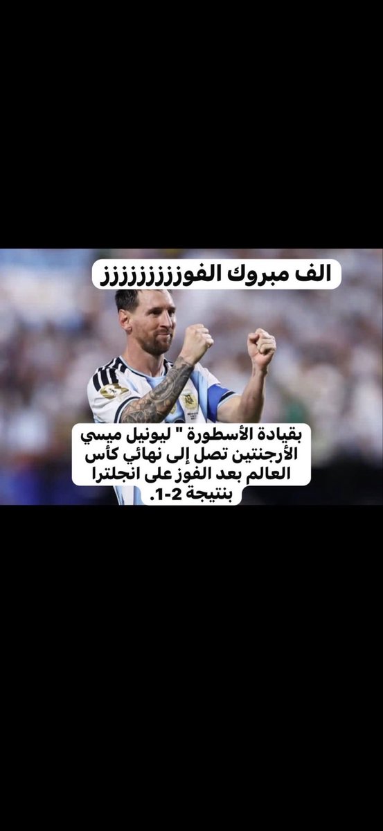 7nQhm's tweet photo. الى النهائي الارجنتين 🔥🔥🔥🇦🇷👑

#الارجنتين_إنجلترا https://t.co/JMqWNfeglW