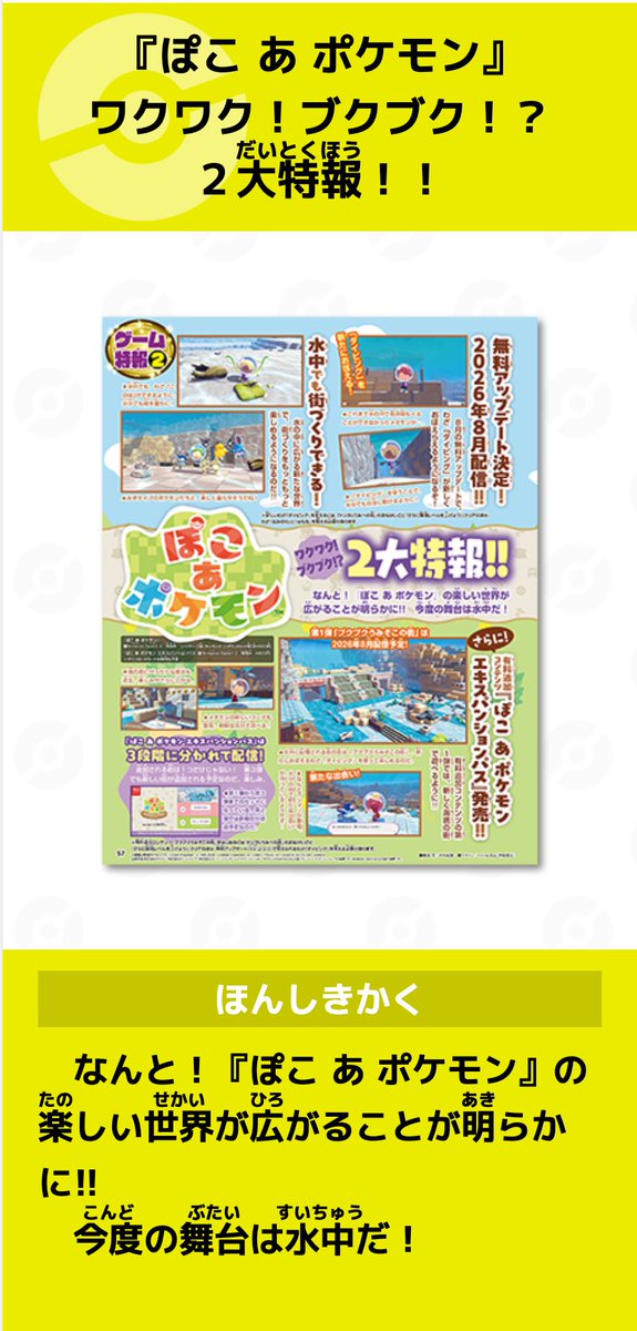 Sifu_pokePress's tweet photo. 【ポケモンファン99号】ぽこあポケモン図鑑ポスターなどの付録が判明

📅7月16日(木)本日発売
Amazon：https://t.co/QeqEz9ErFF
・ぽこあ図鑑ポスター
・ぽこあDLC特報
・プラコロお遊びセット
・フレンダSP「カイオーガ」など

#PR https://t.co/0RECZsY0pv