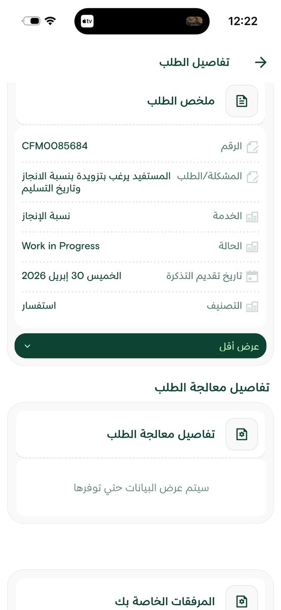 Brhee502502's tweet photo. @SaudiNHC تم الطلب عن طريق الاتصال اخباري بنسبه الإنجاز وموعد التقريبي لتسليم ومضى اكثر من شهرين بدون اطلاعي على اي خبر أرجو إفادتي وشكرا https://t.co/9YmBp9AeBn