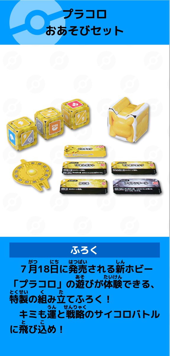 Sifu_pokePress's tweet photo. 【ポケモンファン99号】ぽこあポケモン図鑑ポスターなどの付録が判明

📅7月16日(木)本日発売
Amazon：https://t.co/QeqEz9ErFF
・ぽこあ図鑑ポスター
・ぽこあDLC特報
・プラコロお遊びセット
・フレンダSP「カイオーガ」など

#PR https://t.co/0RECZsY0pv