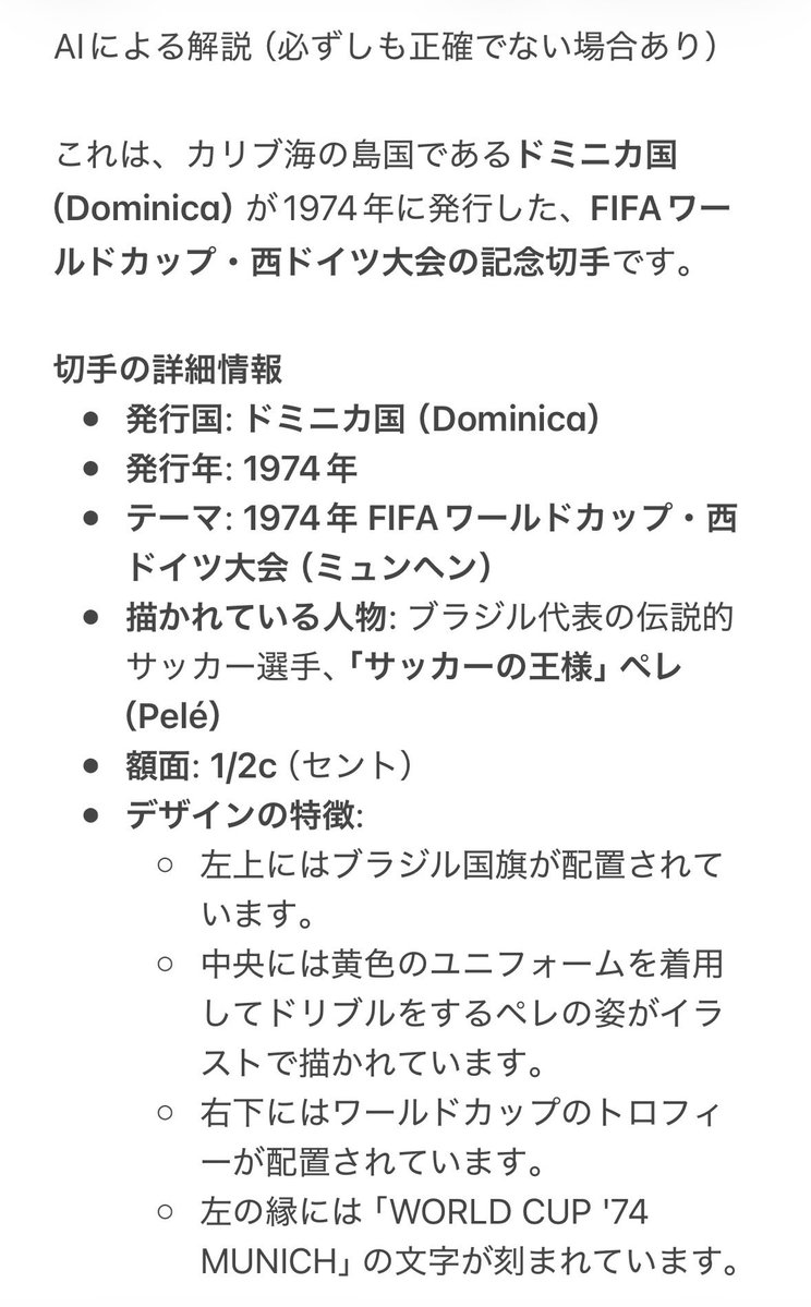 断捨離する前に思い出をデジタル化：外国の切手編 #ドミニカ #ドミニカ