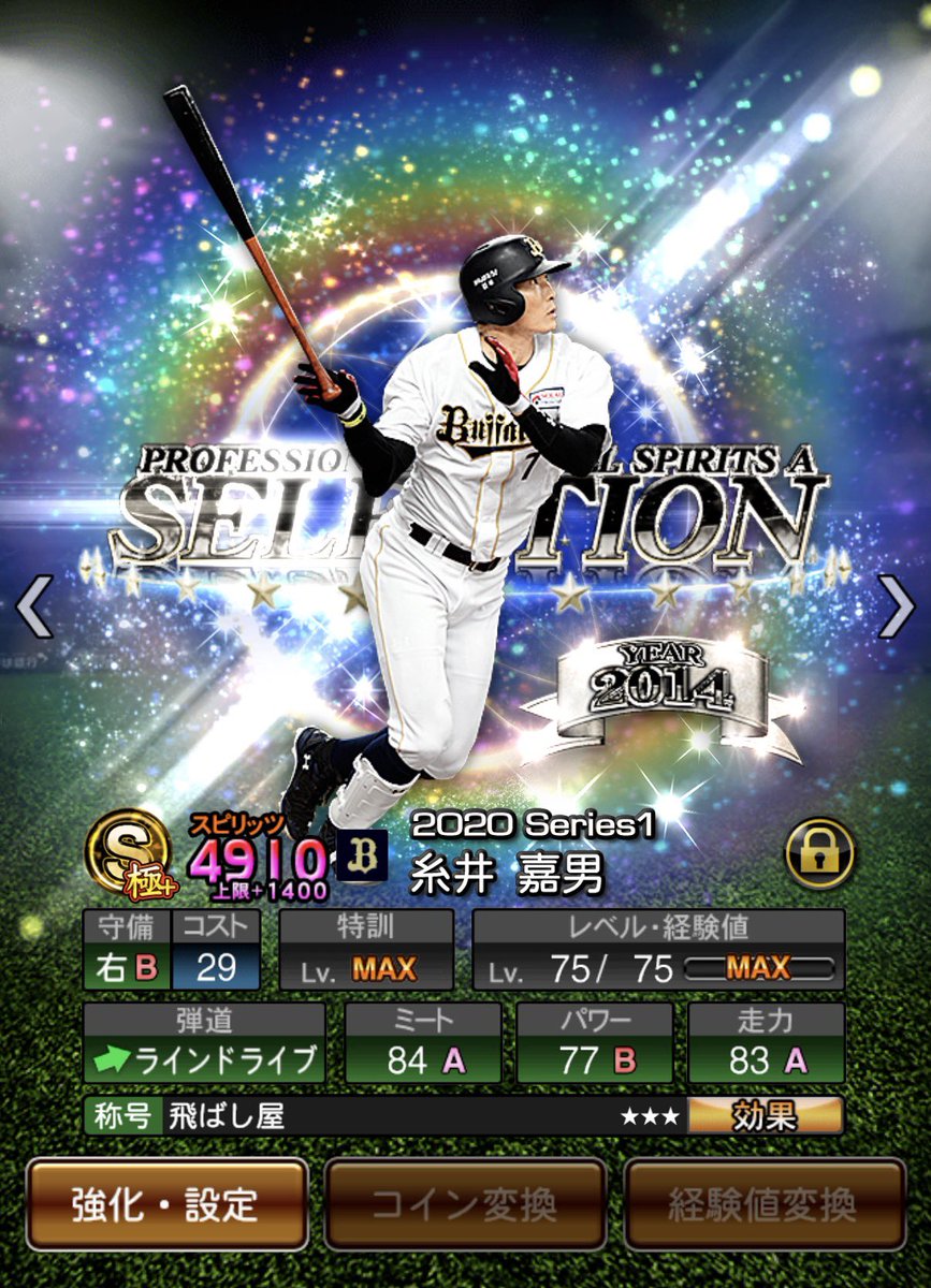 LaughMakerpawa's tweet photo. オリ糸井擦れるのも今日で終わりやん
パワー上げてプルヒとかで差別化して欲しいわ https://t.co/4mNhTosorB