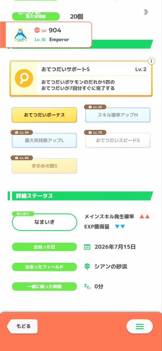 updraft_haru's tweet photo. #ポケスリ3周年をみんなで

どうしてもLV80まで行かないといけない運命らしい。

神個体と言っても差し支えない2体 https://t.co/zpXi9vbv2b