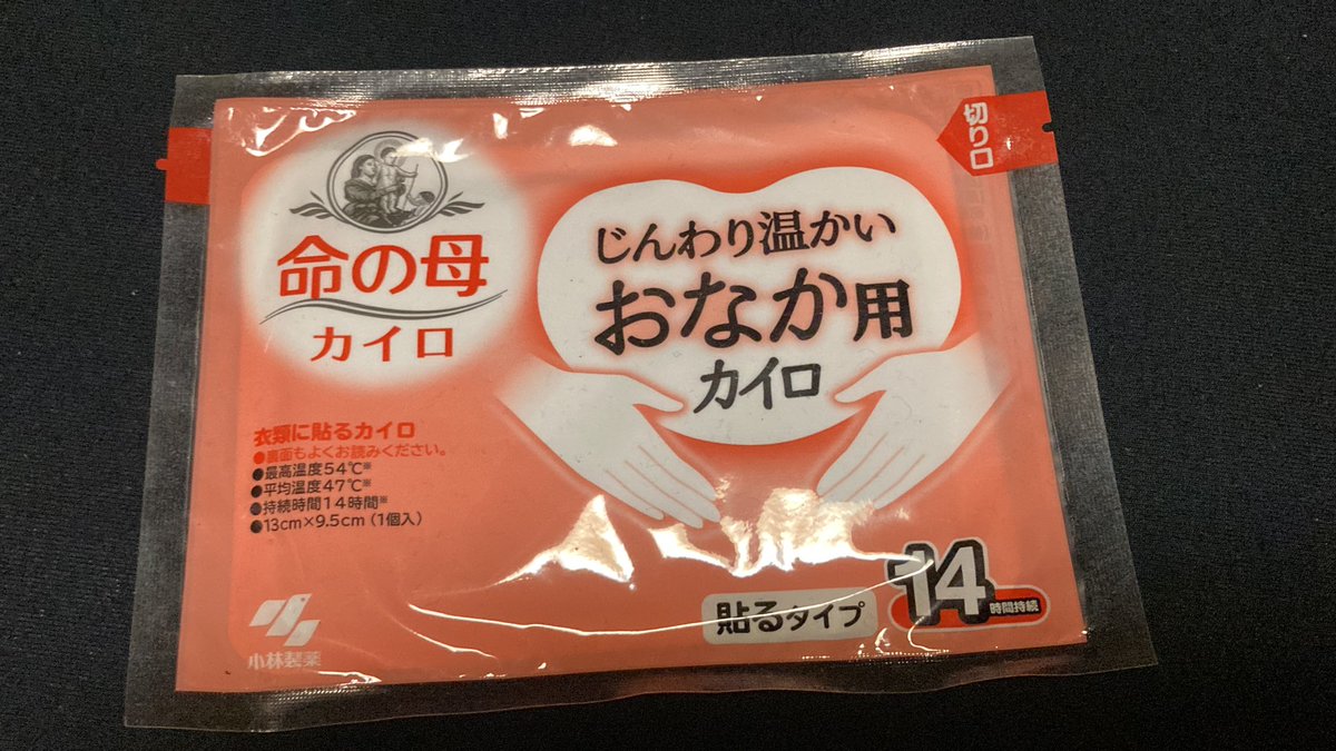 gurasuro's tweet photo. 冷たい物飲み過ぎで胃腸ぶっ壊したから真夏にカイロ貼ってる。どんな胃薬よりも効く https://t.co/CeDKGrLIJD