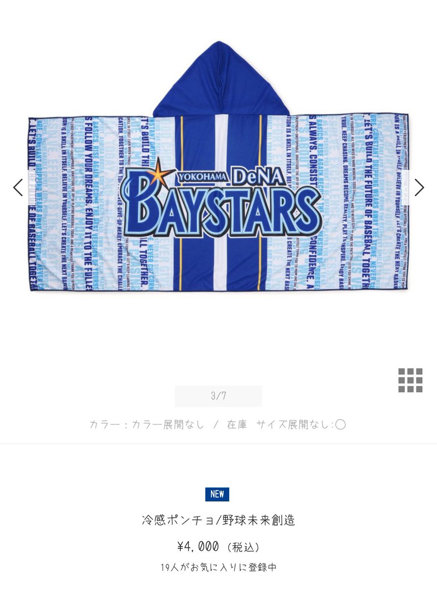 朝からくだらない事で悩んでる。明日ストアで4000円の冷感ポンチョ買 