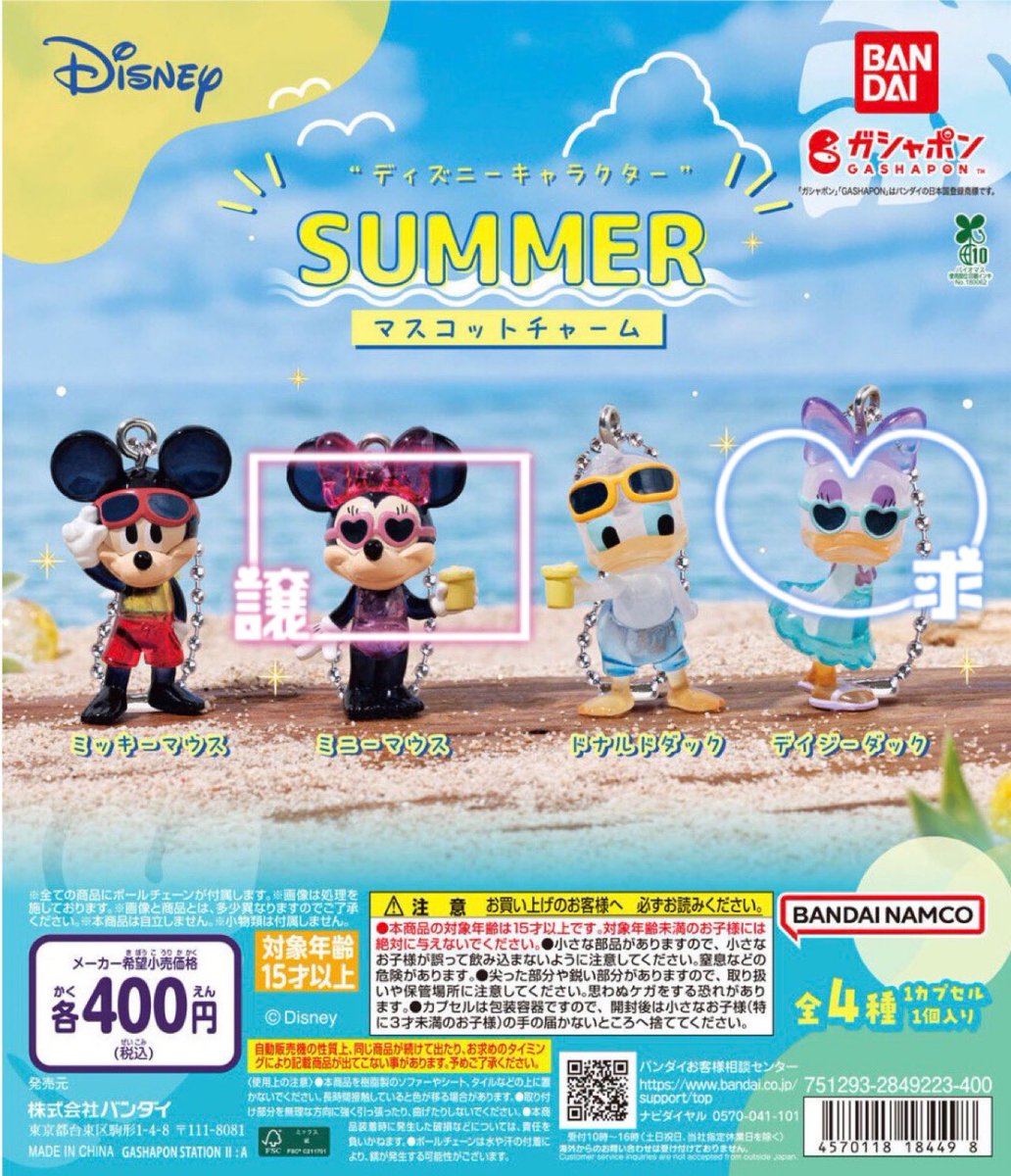 0o___torichiru's tweet photo. 【交換】 ディズニーキャラクター サマー SUMMER マスコットチャーム ガチャ

【譲】ミニー
【求】デイジー

名古屋手渡し or 郵送希望です。
お気軽にお声がけください🙇‍♀️ https://t.co/TE6tRSS5A9