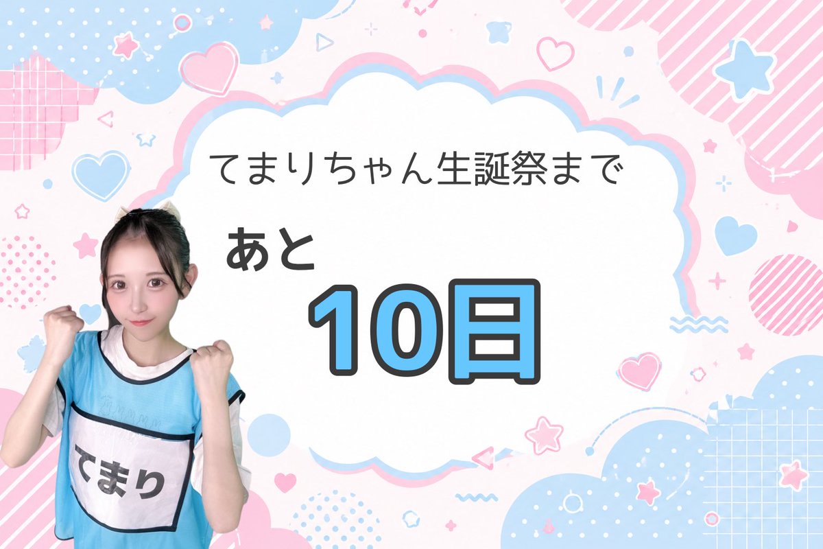 StemariBD's tweet photo. 🌟カウントダウン🌟

『てまりとあなたと星巡り
~天の川を越えて会いにきて！~』

まであと…10日！ https://t.co/ngoAdwMsGD