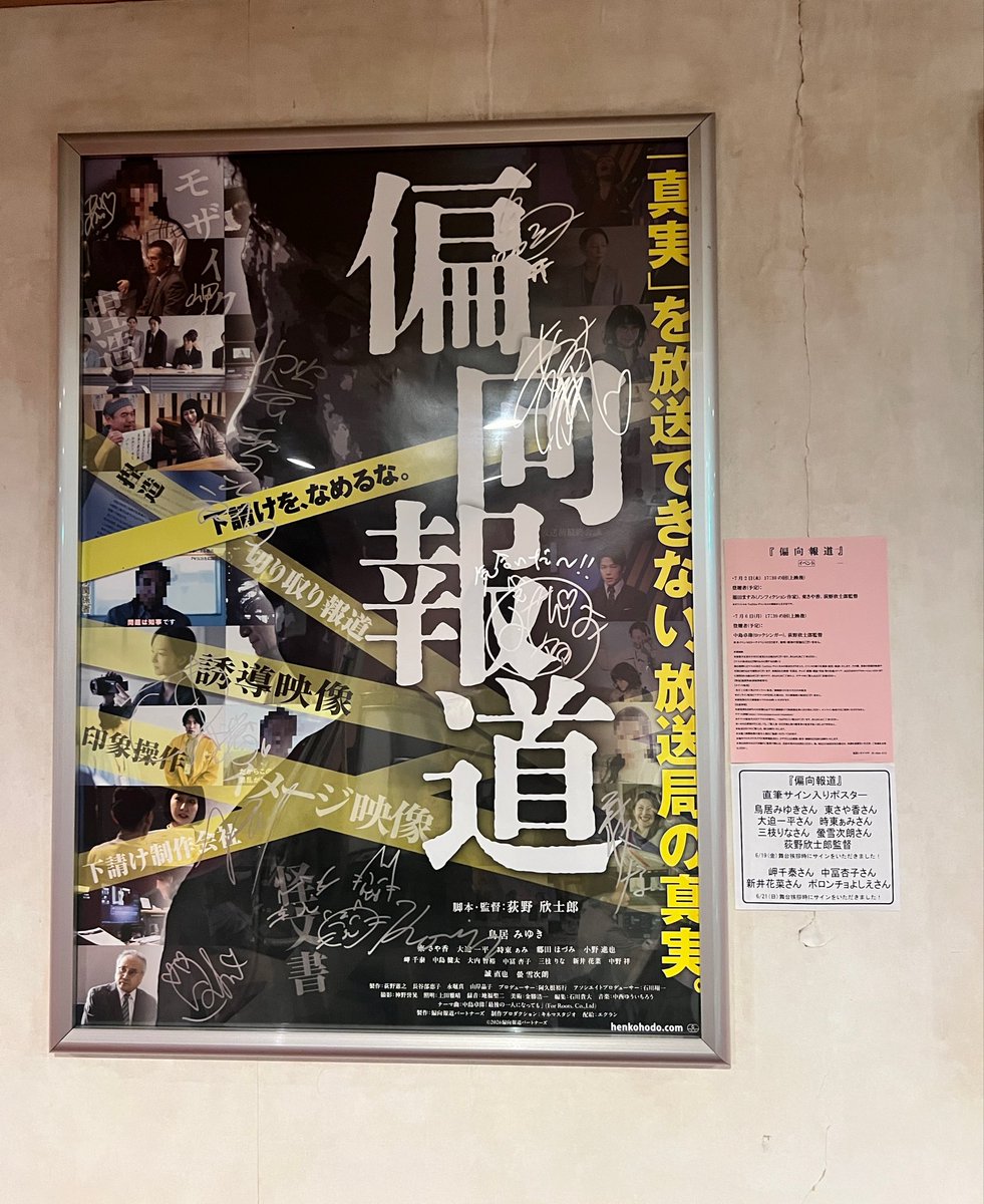 emux_12's tweet photo. 【朗報】
映画「偏向報道」
大阪シアターセブンでの上映が延長決定！

5日連続で販売終了はすごい。
8月もいっちゃいましょう！！😆

#映画偏向報道 を全国展開へ。 https://t.co/FVSnjKTp7L