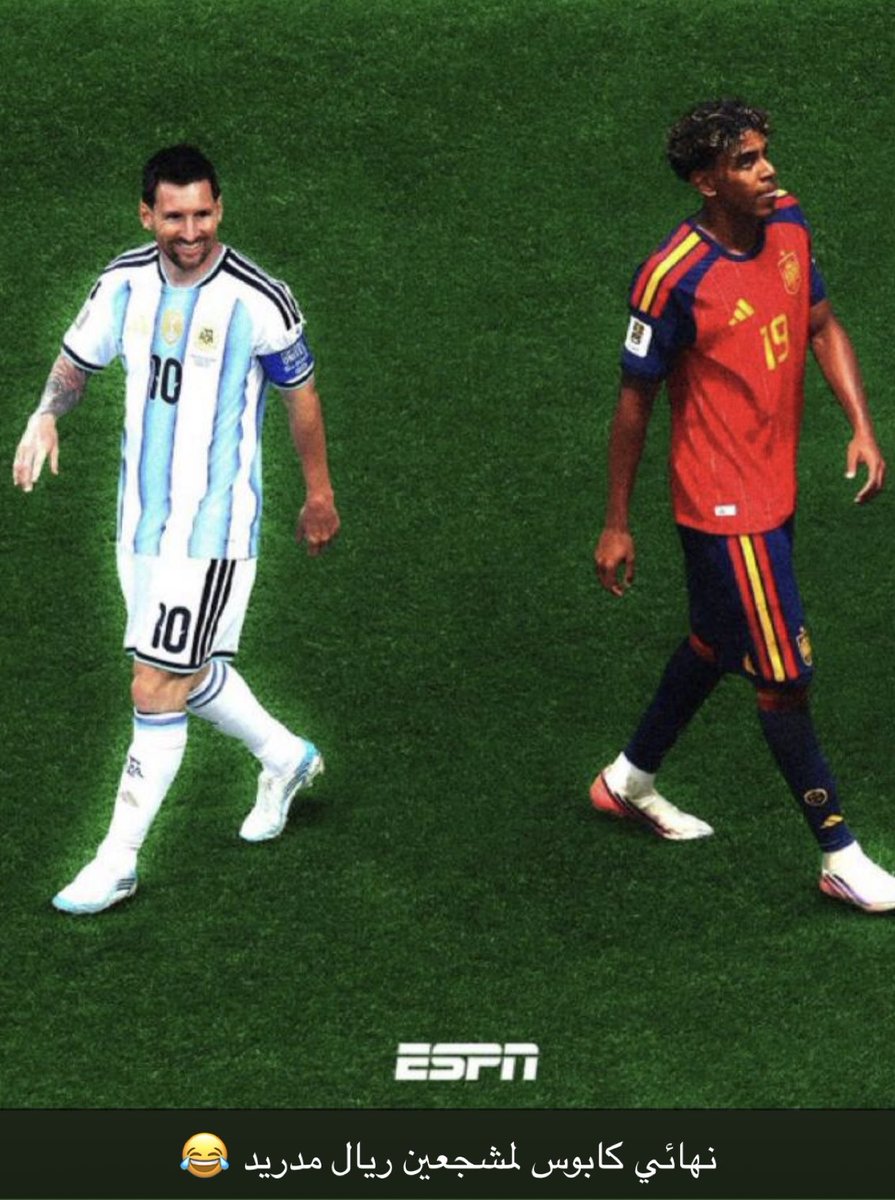 Alzabargad's tweet photo. كان الله بعون مشجعين ريال مدريد 😂

نهائي كابوس 😂
#كاس_العالم_٢٠٢٦ 
#الارجنتين_إنجلترا https://t.co/HxTuPbzIU6