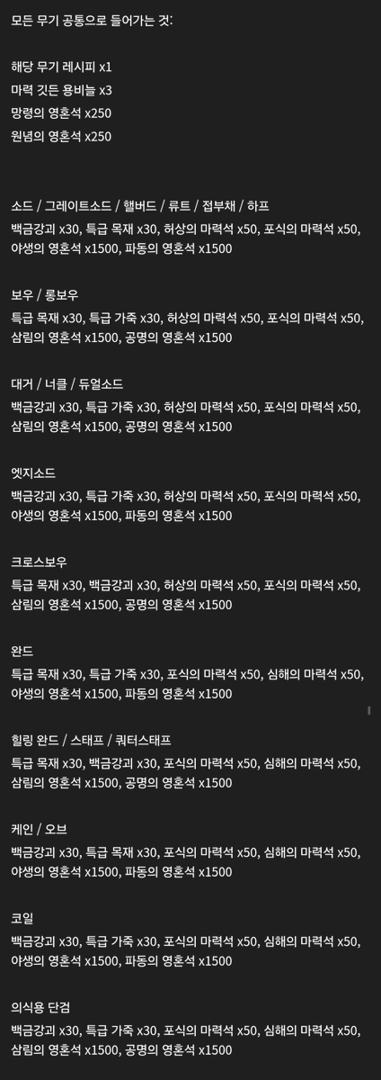 uyeon1048's tweet photo. 드래케인 무기 제작 재료 https://t.co/vcQBYcLaGP