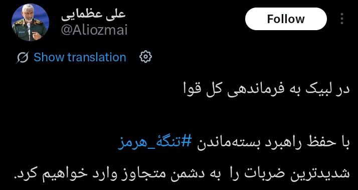 A_raefipoour's tweet photo. اکانت منسوب به سردار عظمایی:
تنگه هرمز بسته خواهد ماند ، به دشمن ضربات سختی خواهیم زد. https://t.co/9V0uVbVoqY