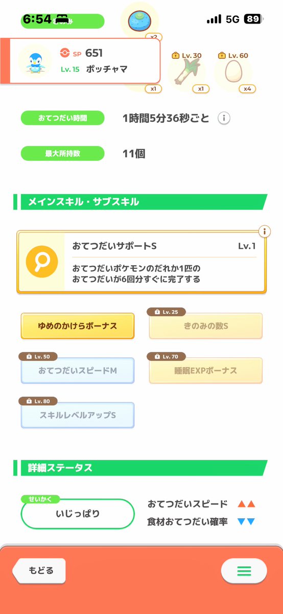 fdou1221's tweet photo. おはようございます♪
今朝はスヤスヤの朝☀️

新規寝顔が1つ😴ミュウ🌟3
ミュウコンプリート👍
狙いがハマると嬉しいね☺️

今朝はチャンスが沢山付いて
乱獲しました😅

ポッチャマの1体目暫定採用個体確保
ポッチャマは2体育成予定

朝御飯が大成功🧑‍🍳

今日も仕事頑張ります😤

＃ポケモンスリープ https://t.co/y3lgr6QZF7