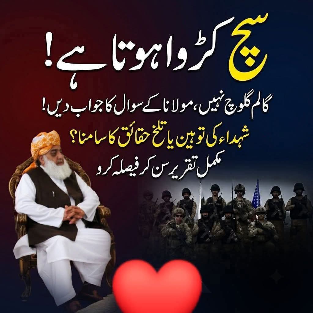 PAKPHOOL's tweet photo. جو بھی فیصلہ کریں پہلے مولانا کا پورا بیان سن لیں پھر کریں
ورنہ کچھ لوگ اپنی ڈیوٹی کی وجہ سے مولانا کے خلاف پروپیگنڈا کرنے پر مجبور ہیں۔
#معافی_مائی_فٹ 
#شہداء_کو_ڈھال_نہ_بناؤ https://t.co/6XpkApNTtC