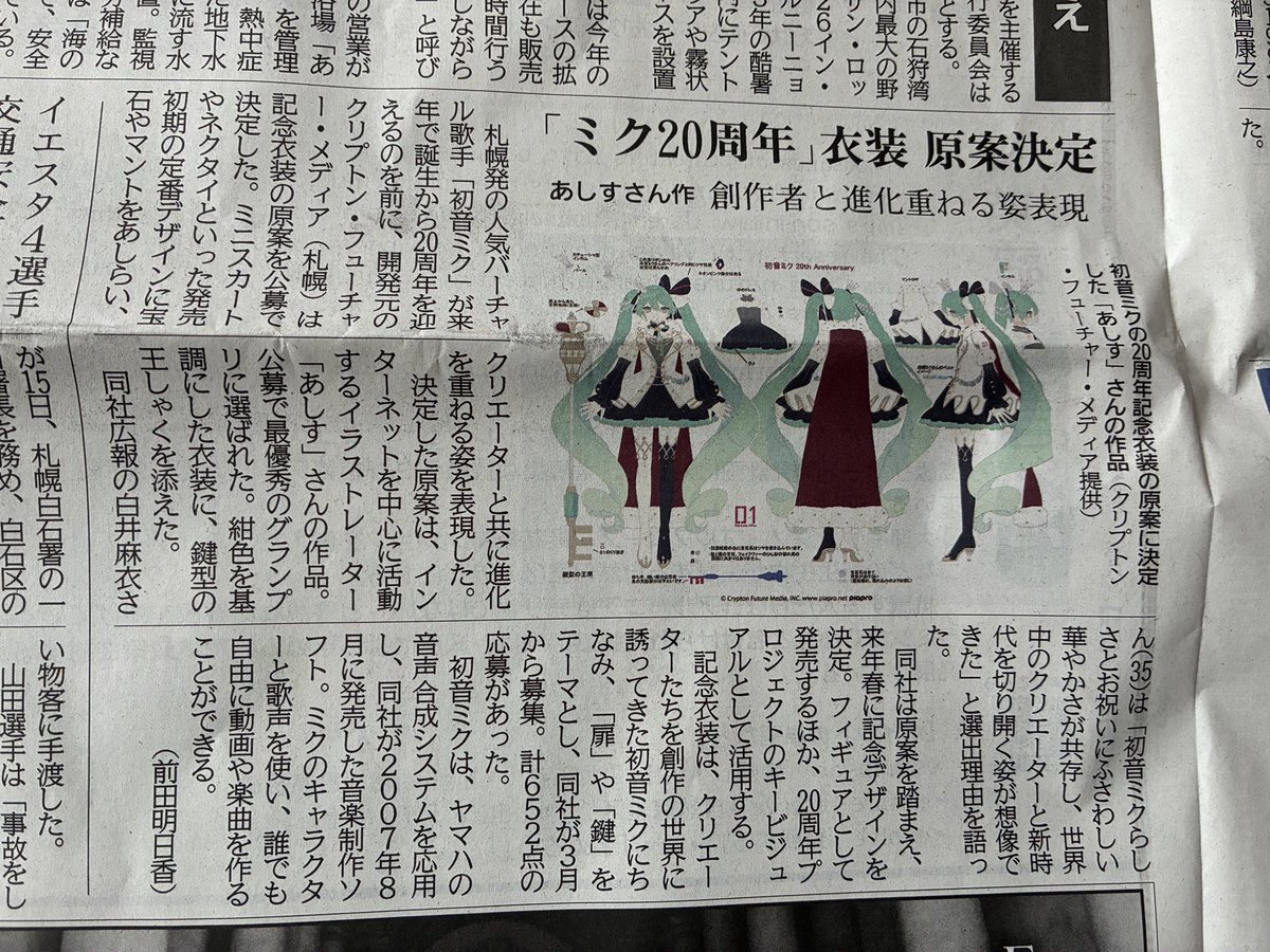kunntou's tweet photo. おはようございます
朝刊に20周年衣装が！ https://t.co/sXlZdGws16