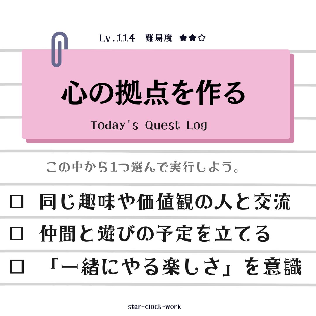 hosiwotugu's tweet photo. No.114 Today’s Quest

今日のテーマは
「心の拠点を作る」

3つの中から、
今の自分に合うものを1つ選んで実行し
てみよう！

#TodaysQuest
#今日のクエスト
#占星術
#西洋占星術
#サビアンシンボル
#星読み
#今日のテーマ
#今日の一歩
#今日のタスク
#蟹座 https://t.co/N6AQfN07Cy