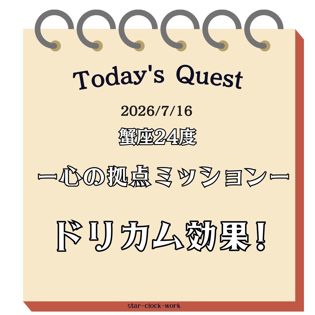 hosiwotugu's tweet photo. No.114 Today’s Quest

今日のテーマは
「心の拠点を作る」

3つの中から、
今の自分に合うものを1つ選んで実行し
てみよう！

#TodaysQuest
#今日のクエスト
#占星術
#西洋占星術
#サビアンシンボル
#星読み
#今日のテーマ
#今日の一歩
#今日のタスク
#蟹座 https://t.co/N6AQfN07Cy