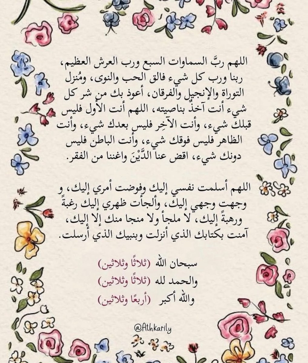 athrbaqi's tweet photo. #دعاء #اذكار https://t.co/erANt2BVZa