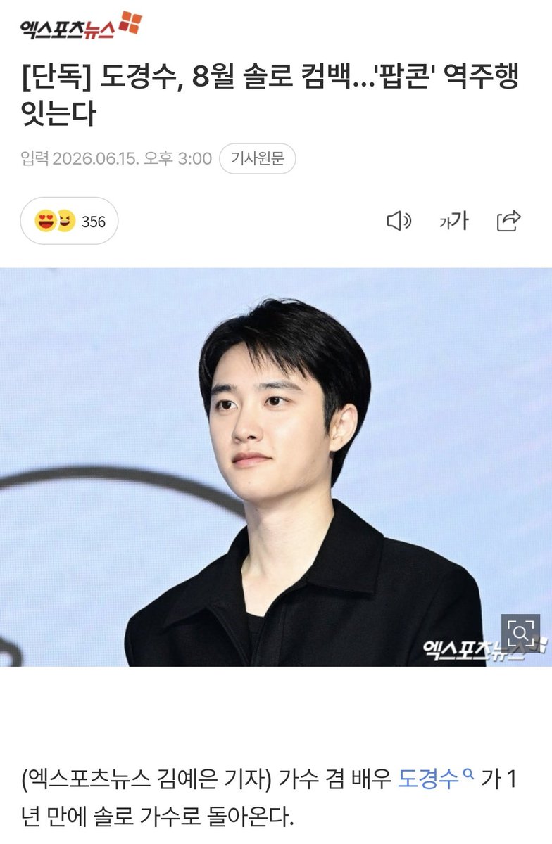 JJpeach_O's tweet photo. 아 진짜 도경수 너무 기특해ㅠㅠㅠㅠㅠㅠㅠㅠㅠㅠ 올해 가져온 소식만 솔로에 드라마에 예능에 그룹투어에... 진짜 알차다ㅠㅠㅠㅠㅠ https://t.co/tufrurPfXG