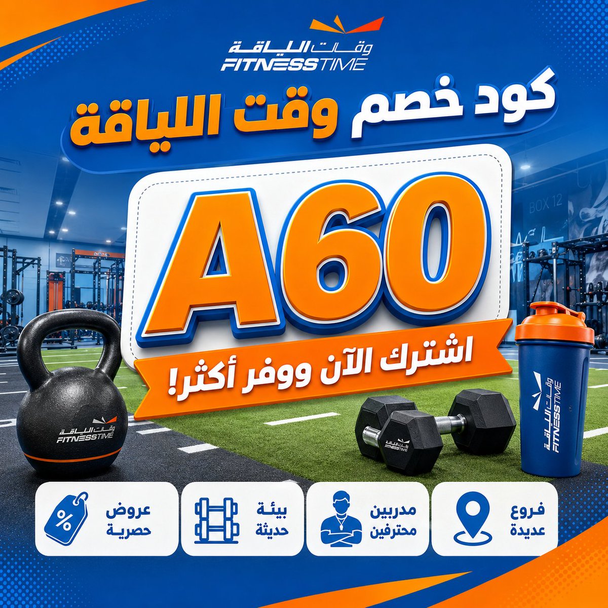 an121d11314's tweet photo. لو حاسس إنك محتاج مكان يشجعك على الاستمرار، فتنس تايم يوفر لك بيئة رياضية تساعدك تتحرك وتتمرن بانتظام، ومع كود خصم وقت اللياقة fitness time تقدر تستخدم كوبون يوفر جزء من تكلفة الاشتراك.
 phonelion 🥄🛌 https://t.co/FTVJ6nu29R