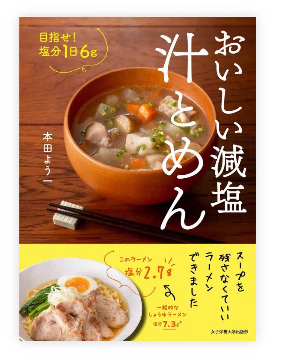 namikeneiyo's tweet photo. 8月27日(木)18時半〜
日本栄養大駒込校舎で
内科医の廣田さん@NH_MD_PhD と
管理栄養士の榛葉さん@yk4392 、
そして料理家の本田さん@youichihonda 
によるコラボイベントを開催します。

ご興味のある方は、ぜひ予定を空けておいていただけたらうれしいです。
詳細は後日お知らせします🙏 https://t.co/A6RjWW5Rc3