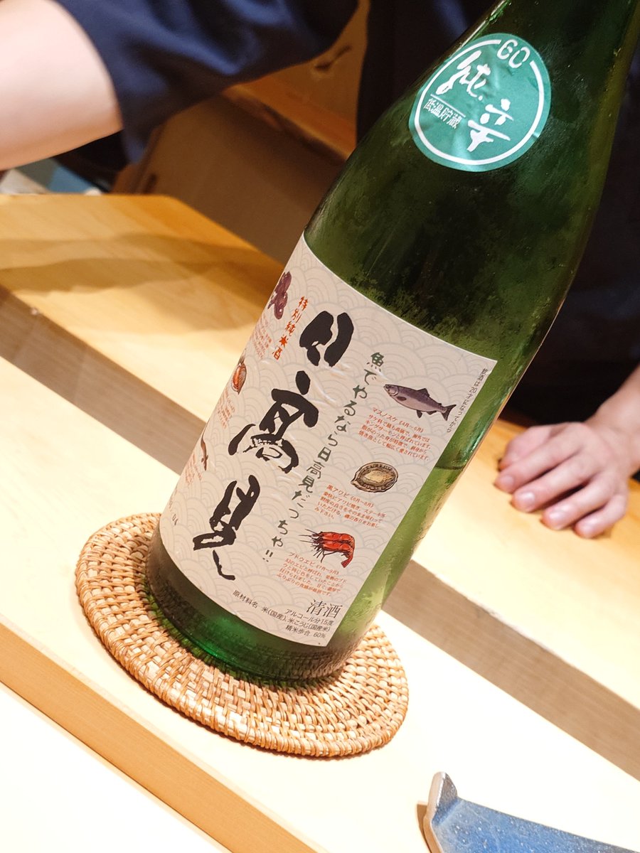 sakemino1982's tweet photo. 7月15日は、仙台日本酒サミットに参加しました！
　毎年全国の酒蔵と酒販店が仙台に集まり、夏期研修会的な勉強会です。仲良しの阿武の鶴三好さん上位受賞🎉おめでとう✨あと、鮨の師平井さんの純辛今回の旅で印象に残った🍶仙台の方は温かい🍀 https://t.co/Ug7C7qDNj1
