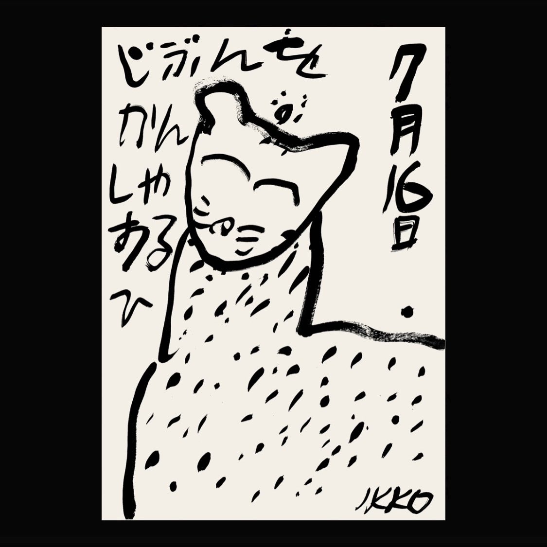 ikkotaniuchi's tweet photo. 7月16日（木）じぶんをかんしゃするひ https://t.co/2HwdvSnYRk