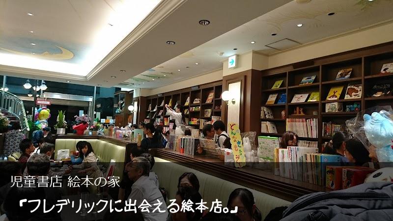 guru_comi's tweet photo. .@yasu_n59さんにオススメ！ 
→ 児童書店 絵本の家
「フレデリックに出会える絵本店。」
 https://t.co/B5GSqnNBdh 東京都豊島区目白 https://t.co/H8HfvzHWHq