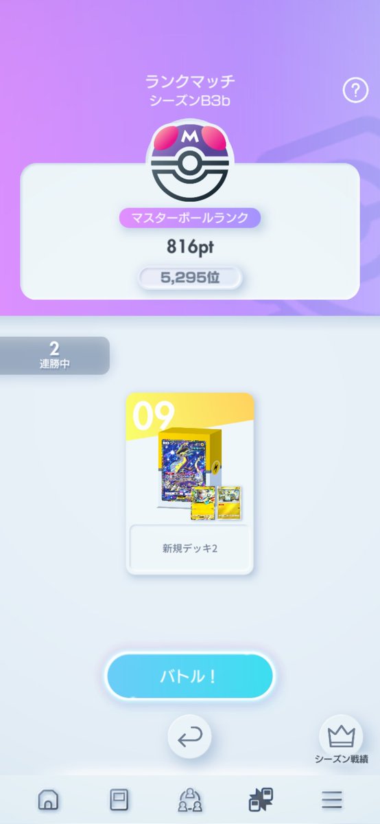 ajisai_1996's tweet photo. 1日経たずマスボ！ランクマ難しくなってきてる。
#ポケポケ https://t.co/Hb3HXlw3HL