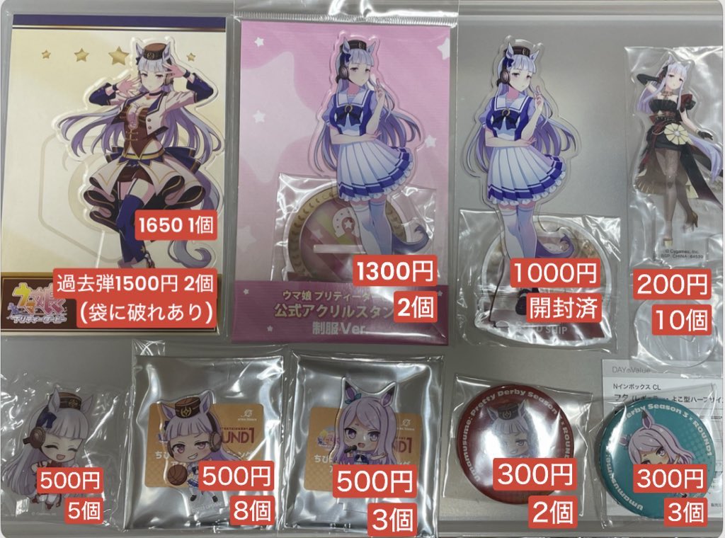 gude_tm's tweet photo. ウマ娘 譲渡 交換 ゴールドシップ

収集数の調整で手持ちのグッズをお譲りします。
担降りではありませんので同担拒否のある方はご遠慮ください。

単価 在庫数 で表記しております。

缶バッジに関しては痛バを作ろうとちまちま集めていましたが腕が足りないので求めてる方にお譲りします。

↓続き https://t.co/VcsK7qIoJu