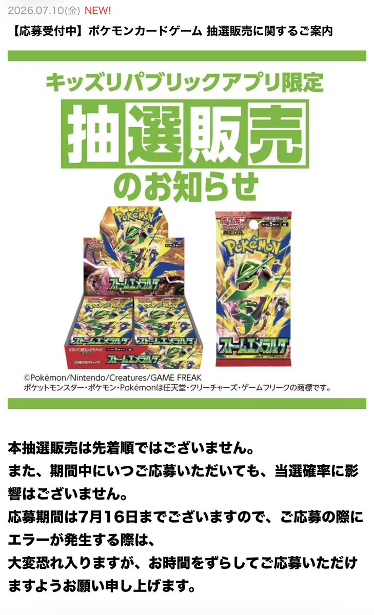 matawarusasuru's tweet photo. おはようございます☀️

ポケカ新弾「ストームエメラルダ」の抽選
キッズリパブリックとゲオが今日までです。

今回はスタートセットの確保も難しそうなので、自分は保険としてゲオでも応募しておきました。

抽選応募がまだの方は忘れる前に
チェックしておくのがオススメです。 https://t.co/7FTNjjt5IY