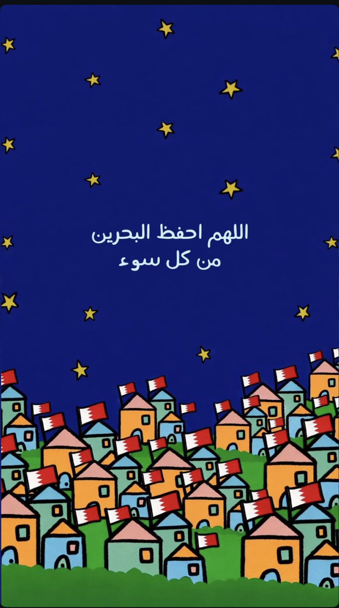 00996633's tweet photo. #البحرين https://t.co/63aEV28uM6