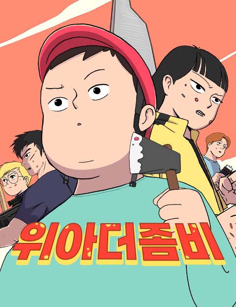 o3o_rookie's tweet photo. [단독]도경수, ‘위아더좀비’로 안방 복귀…이번엔 좀비물 도전https://t.co/f95zaHKuTH

원인을 알 수 없는 바이러스로 봉쇄된 대형 쇼핑몰을 배경으로, 그 안에 남겨진 사람들이 함께 살아가는 이야기. 좀비와의 사투보다 한 공간에 갇힌 이들의 일상과 관계, 회복과 희망에 초점을 맞춘다. https://t.co/aJv5LQvobt