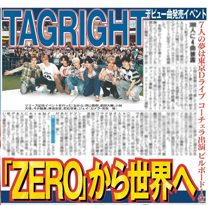 hochi__hanbai's tweet photo. 7月16日付 #スポーツ報知

7人組ボーイズグループ「#TAGRIGHT 」が15日、ラゾーナ川崎で、この日発売したデビューシングル「#ZERO」のリリース記念イベントを開催しました

詳しくは紙面でご覧ください

#西山智樹 
#前田大輔 
#小林大悟
#今井魁里 
#岸波志音
#若松世真
#ジェイ https://t.co/GIBS09j1RY