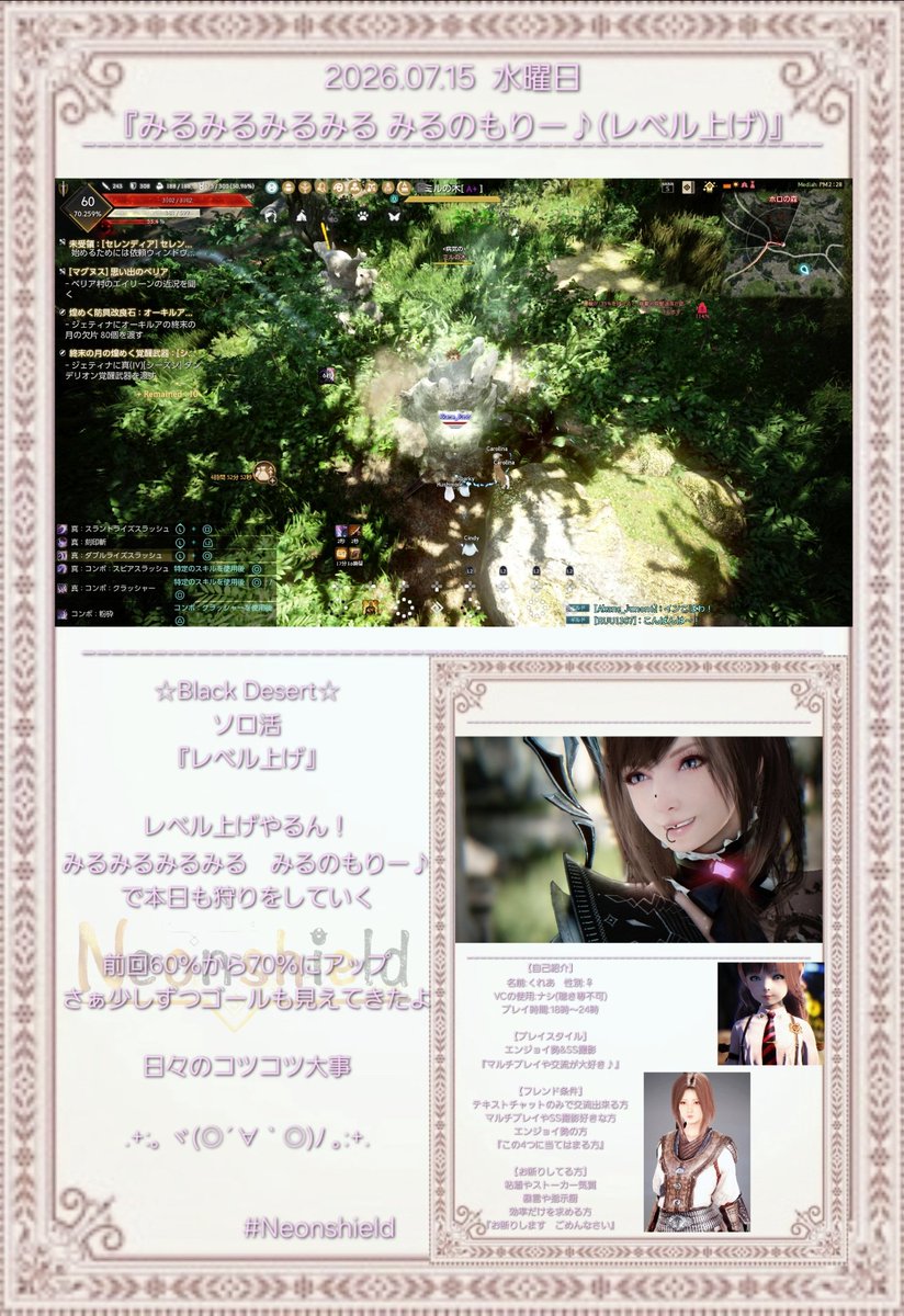 Akane_chanF's tweet photo. ☆Black Desert☆
2026.07.15
【みるみるみるみる みるのもりー♪(レベル上げ)】
#Neonshield
#黒い砂漠
#黒い砂漠_CONSOLE
#BlackDesert
#黒い砂漠SS部
『詳細は画像にて!!』 https://t.co/xi9LnJjx2l