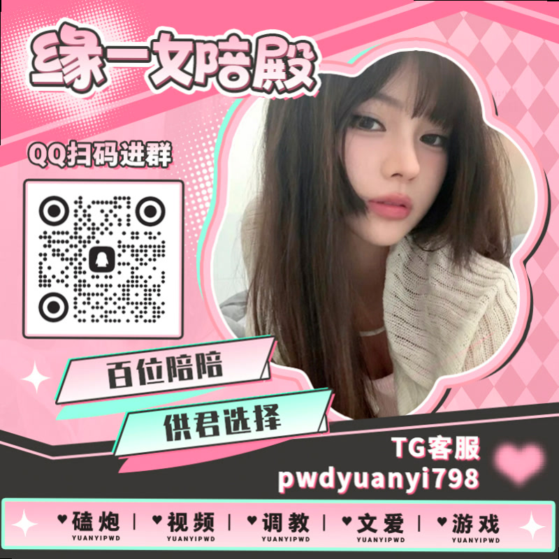 beswtf's tweet photo. 🧭😮🏨
💚裸聊 👶母狗 🟪每日大赛 📼卡炮 🍐社死 😲语音做爱 🧖艺术生 ➕绿帽 😥磕炮 🌶男奴 🔳调教 👭剧情演绎 😠眼镜妹 🔧蜜桃臀 🍔女S 🍷女M 🤮男M 📳龟责 🤤连麦 💄双飞 🍞声控

TG：YYPW777

QQ裙：1045819750

. https://t.co/Kcep7GQNKu