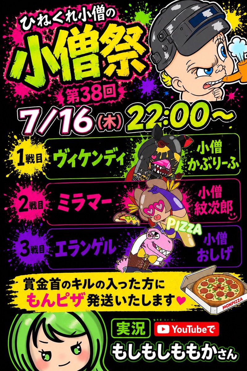 kabu21212's tweet photo. おはよぉございます٩(ˊᗜˋ*)و

本日こそは待ちに待ちまくった小僧祭🏮👘✨w
参加される皆様よろしくお願いします🙇‍♂️

今回は賞金首賞3戦出てます✌️

本日の配信はこちら🎥

もしもしももかさん🐸
YouTube
https://t.co/tKzN0oJpjq

総合結果、協賛ルーレットはルーム終了1時間後位にツイートします👌

今夜は楽しんでいきましょ〜🤟
わっしょ〜い٩( ᐖ )۶

＃小僧祭