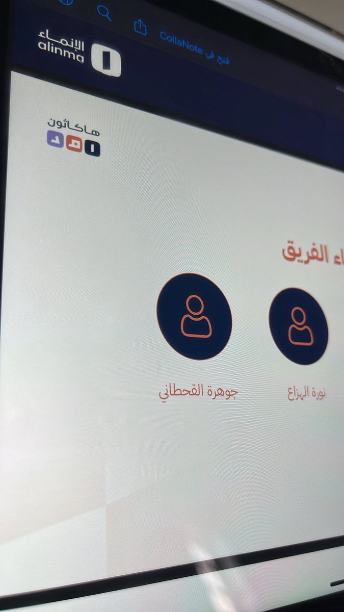 jvvil6's tweet photo. باقي في نهائي هاكاثون أمد !🥳
من سؤال كيف نجمع نقاط من أكواب القهوة ؟ إلى المرحلة النهائية بالهاكاثون ، فخورة بالفريق الرائع اللي وصلت معه لهذي المرحلة ، وبإذن الله ان باقي فعلاً باقي .

#هاكاثون_امد #أكاديمية_طويق #مصرف_الإنماء #باقي_Baqi https://t.co/Ji5cEhLity