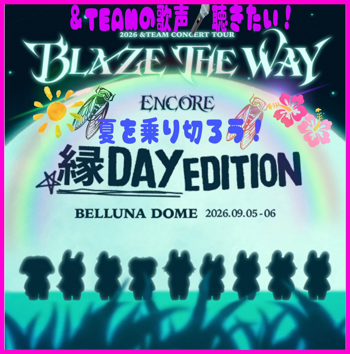 21TOTSV's tweet photo. 今日７月16日は虹🌈の日
今朝やっと蝉が鳴き出して本格的な真夏の到来だ!　
虹の七色のように＆TEAMは９人それぞれの声色があるからじっくりソロの歌声🎤♫♪がベルーナ縁DAYで聞きたいなー😍✨
#LUNÉと作る縁DAY 
#andTEAM  #エンティーム 
#縁DAY #BLAZETHEWAY_ENCORE #BLAZETHEWAY_BELLUNADOME https://t.co/9SbRj88nbI