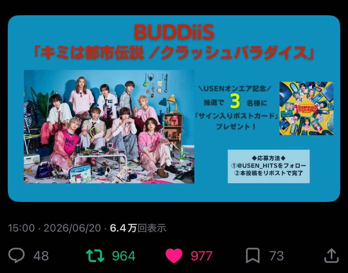 __potato__girl_'s tweet photo. 素敵な企画ありがとうご��います🌟
最高の1曲 #キミは都市伝説 をオンエアしていただけて嬉しすぎて懇です🤟💘
バディじゃない方にもたくさんこの曲が届きますように🙂‍↕️
そしてポストカードご縁がありますように...😆❣️ https://t.co/3oDneuPSl6