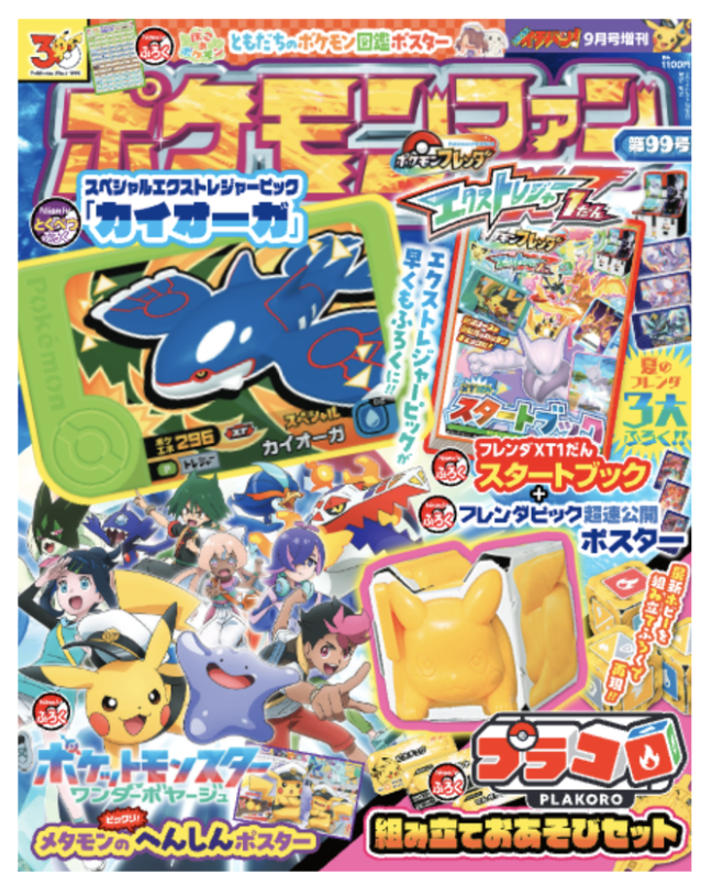 特別ふろくは「カイオーガ」！／ 『ポケモンファン』第99号は本日発売