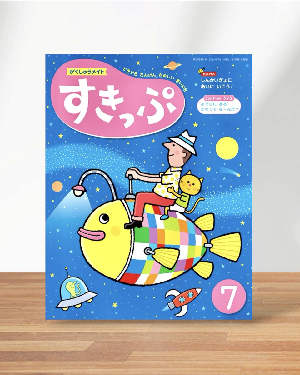 chocolatpesu's tweet photo. 『がくしゅうメイト すきっぷ 』7月号 (株)メイト
⁡
おはなし「つるつるそうめんのはじまり」
6見開きページの絵を描かせていただきました。(アナログ制作)
https://t.co/q9gf78mEjb
(表紙  市原淳 さん)

#七夕の絵本
#メイトすきっぷ
#がくしゅうメイト
#月刊絵本 
#しょこらぺす https://t.co/5kEzn9o8NA