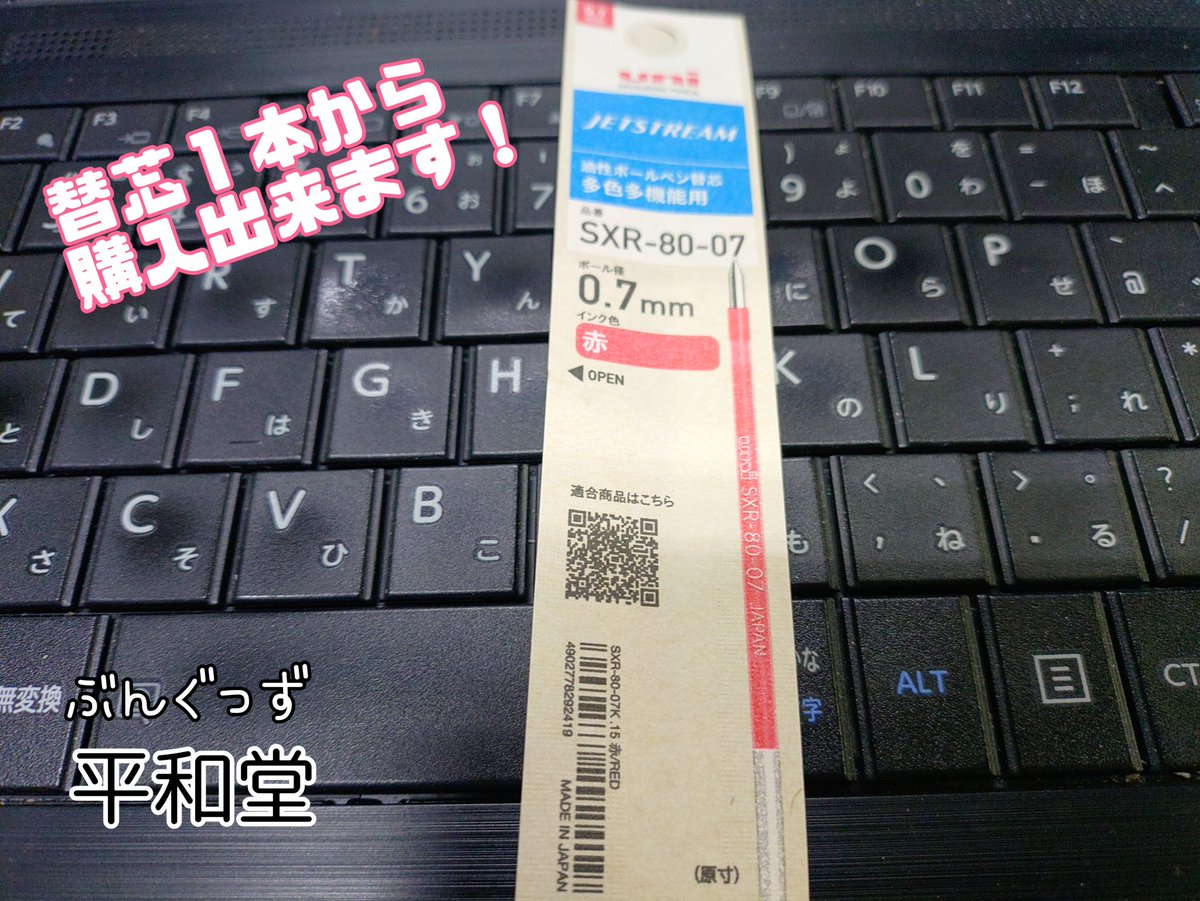 heiwadon's tweet photo. 千葉県市川市八幡の文具店✏️
ぶんぐっず『平和堂』です📌
くもりの朝です☁️
くもってはいるものの、歩みを止めた瞬間から汗が流れる蒸し暑さ💦
今日息子から頼まれたお買い物は、多色ジェットストリームボールペンの替芯✨️
信頼のおけるお勧めボールペンです🥰
#企業公式が毎朝地元の天気を言い合う https://t.co/vk4k0iRW8t