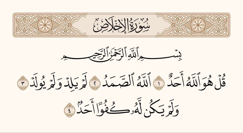 arwicl's tweet photo. تعدل ثُلث القرآن. https://t.co/BsICpIt7S1