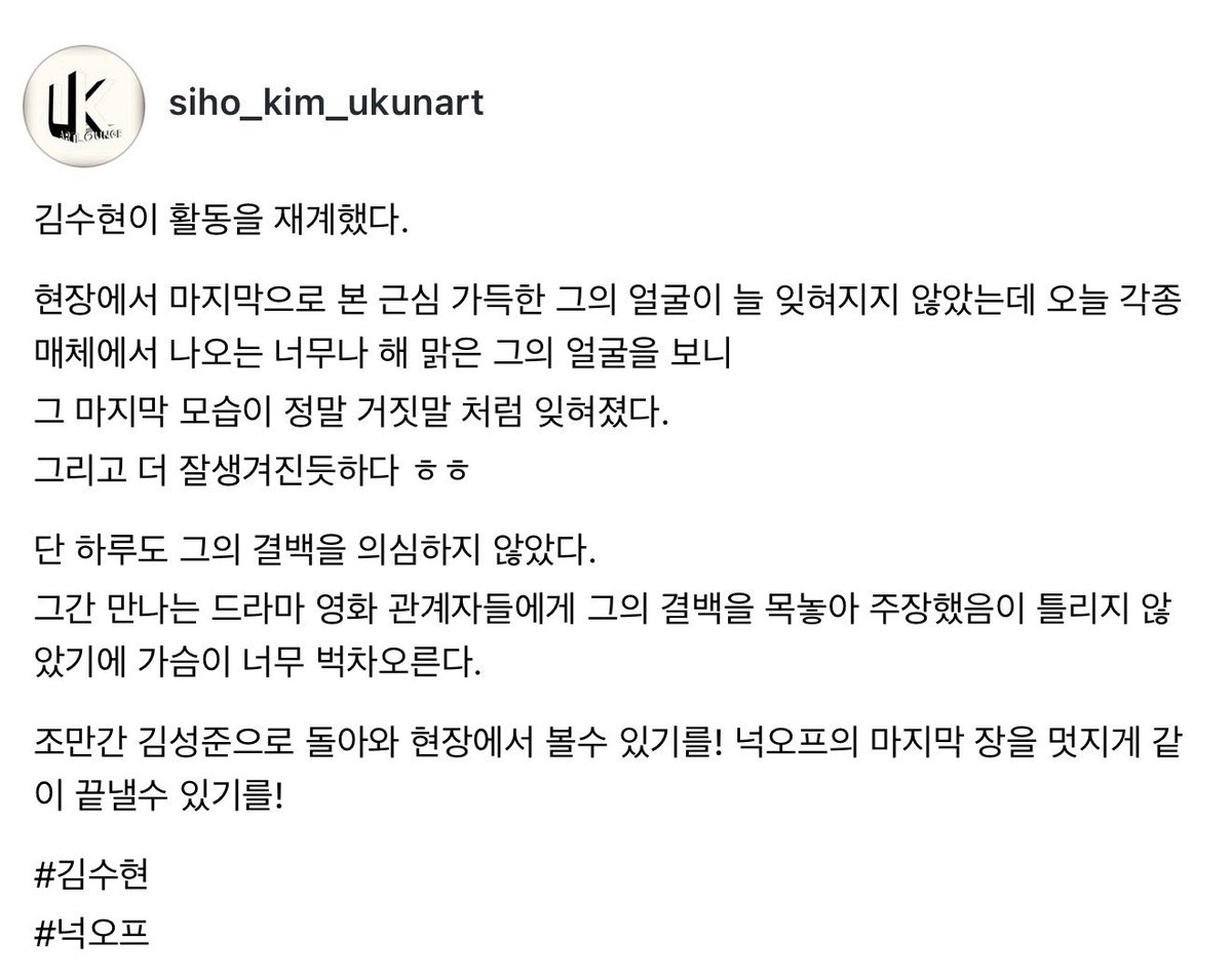 soohyunupdates's tweet photo. [0715] Famous Korean Art Director, Kim Siho, mentioned #KimSoohyun on his recent post:

“Kim Soohyun has resumed his activities. The worried look on his face when I last saw him on set has never left my mind, but today, seeing his face looking so bright in all kinds of media, it really feels like that last image of him has disappeared as if it were a lie. And it seems like he’s become even more handsome. Hehe.

Not even for a single day did I doubt what he said. My heart feels so full because what I had been telling the drama and film people I met all this time, insisting on his innocence, turned out to be true.

I hope I can soon see him back on set as Kim Seongjun! I hope he can finish the final part of #KnockOff in a great way!”