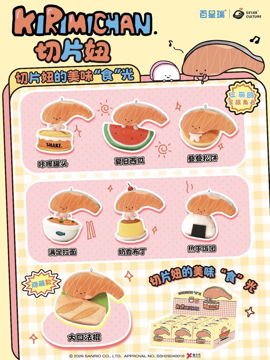 sanrio_fan_jp's tweet photo. ＼中国限定🇨🇳サンリオ最新グッズがシュール可愛い！🐟✨／

ESTAR CULTURE（百星瑞）から「KIRIMIちゃん.（切片妞）」の新作マスコット＆ミニバッグが登場！

🍮マスコットはおにぎりやプリン、ラーメン等とコラボ（全7種）
🎸斜めがけバッグは切り身デザインそのままに、ロックや野球、メイド姿に変身（全7種）

日本未発売の限定デザインです👀

#KIRIMIちゃん #サンリオ #サンリオグッズ #切片妞