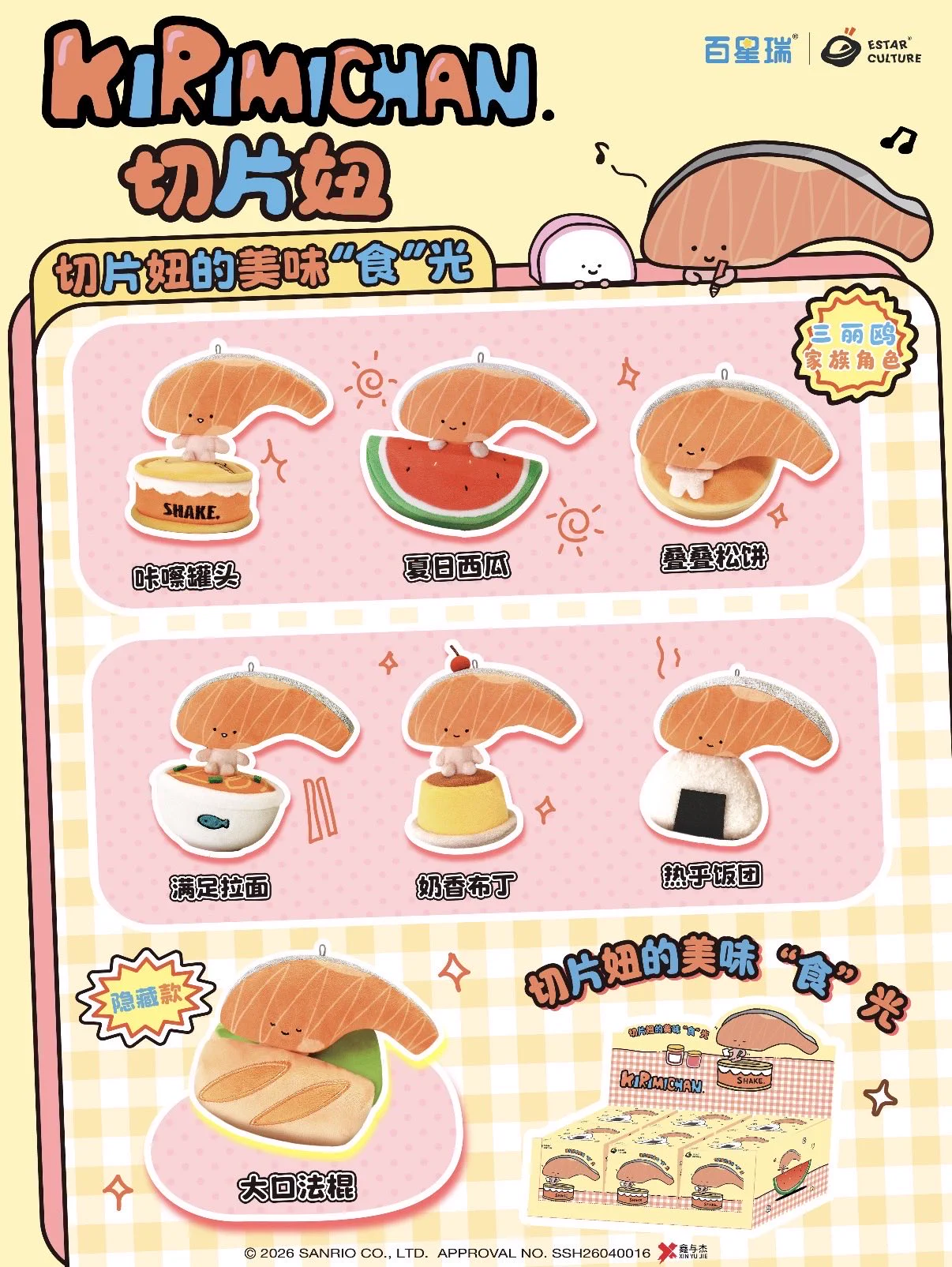 Sanrio fan info JP 🎀 on X: 