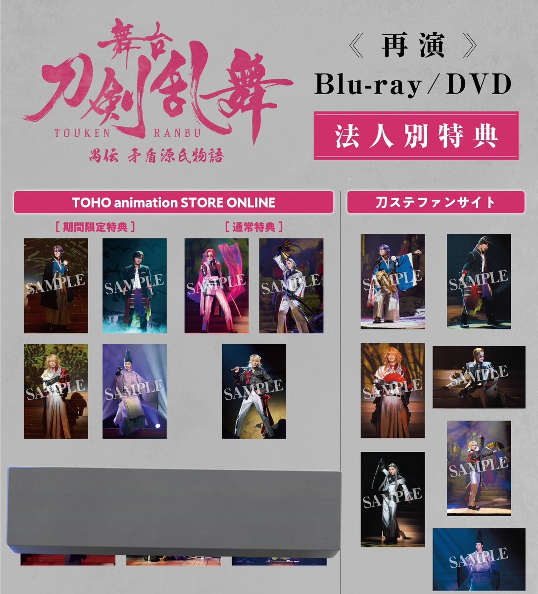 tama_send's tweet photo. 【交換】舞台刀剣乱舞　禺伝再演　円盤特典　刀ステ

譲:法人特典ポストカード
TOHOアニメストア
　期間限定特典
　通常特典
刀ステファンサイト
各1セット（1枚からでも可能）

求:陽伝チケット先行シリアル　1枚

郵送にて（送料負担します）
チケット先行シリアルは画像でも大丈夫です https://t.co/1ObBgk3vOF