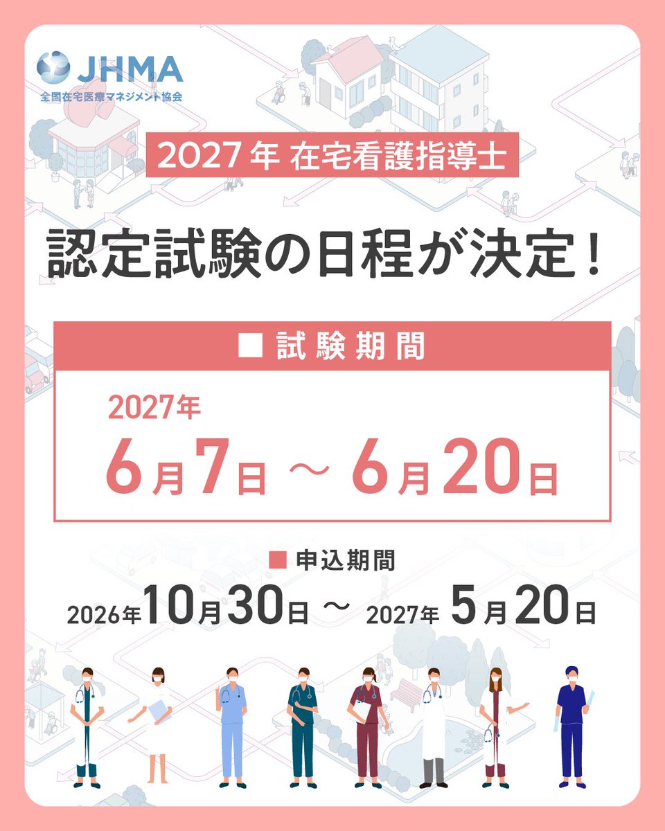 在宅看護指導士 2026年版 アステッキ テキスト 2冊セット 2027年度版