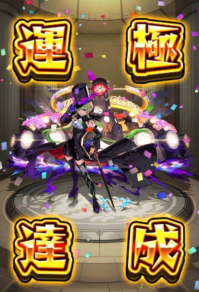 S_27_M's tweet photo. 念願のガチャ限運極🍀
#モンスト
#アルセーヌ
#運極🍀 https://t.co/gXZ4Efb6RL