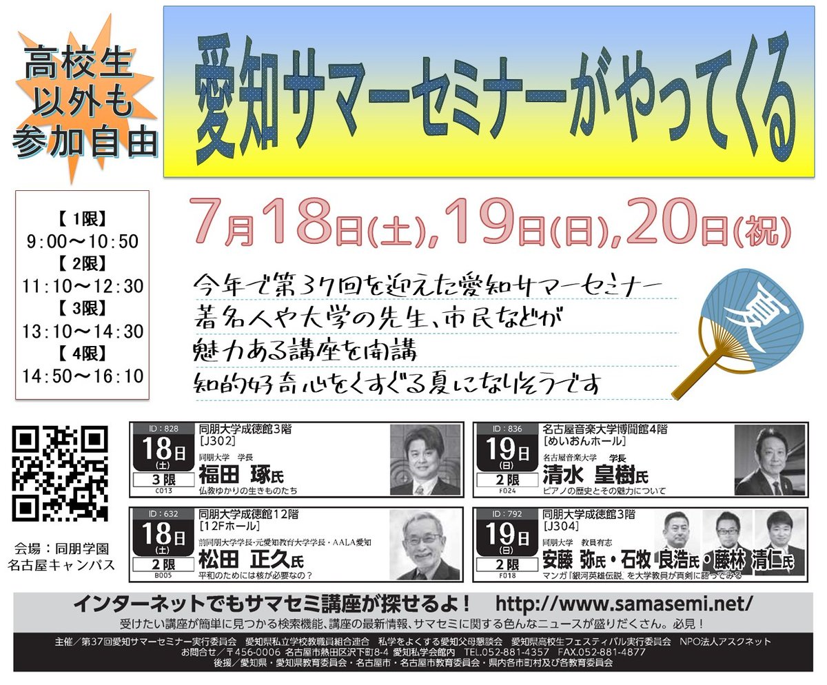 Yshop_Do's tweet photo. サマーセミナー期間中もYshop同朋学園店は営業しています。
お気軽にお立ち寄りください。 https://t.co/08hkECMSzo